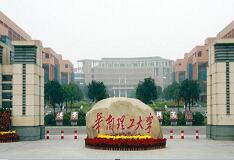 廣州天河區華南理工大學